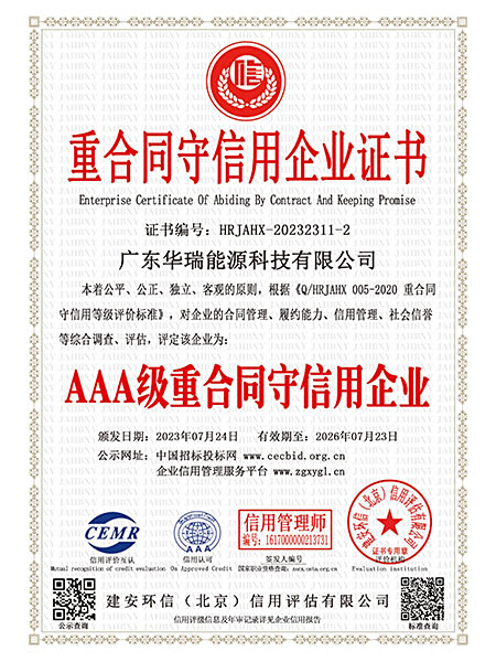 AAA級重合同守信用企業(yè)