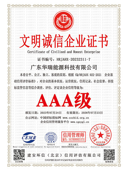 AAA级文明诚信企业证书