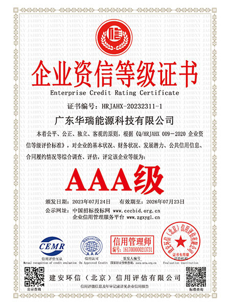AAA级企业资信等级证书