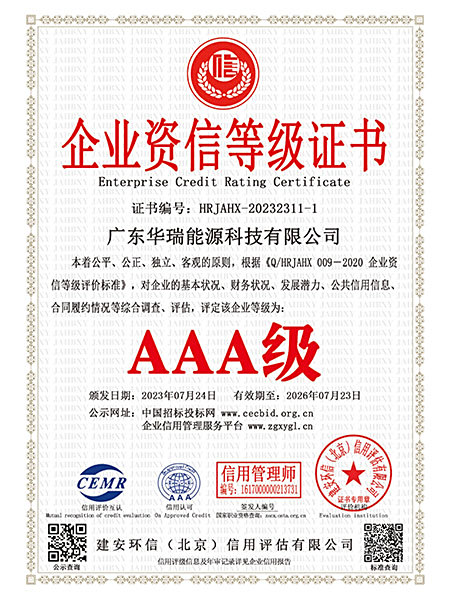 AAA級企業(yè)資信等級證書