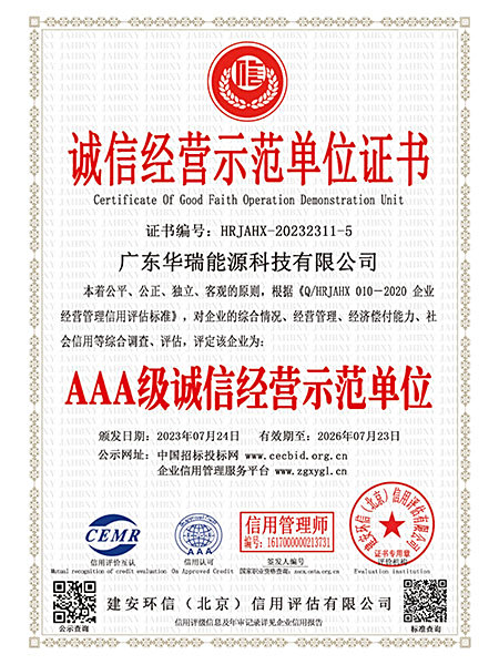 AAA級誠信經(jīng)營示范單位