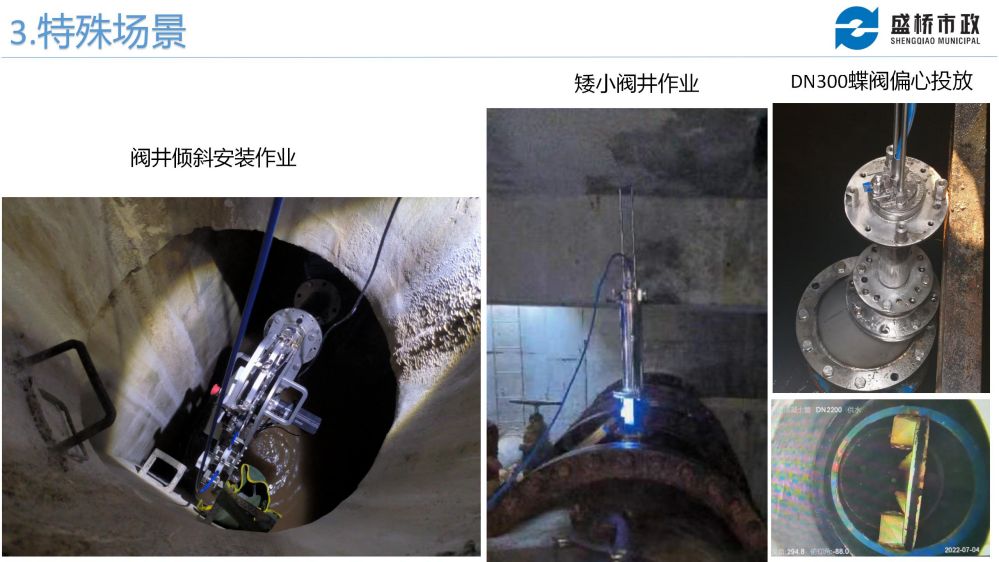 供水管网漏损治理的新技术应用(湖南盛桥)_08