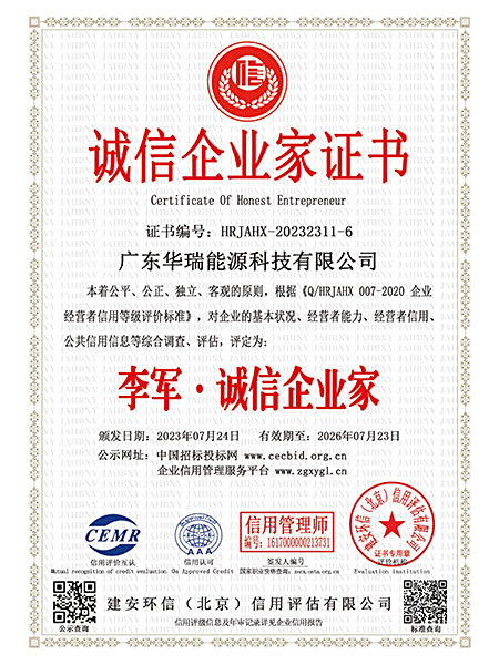 誠信企業(yè)家證書