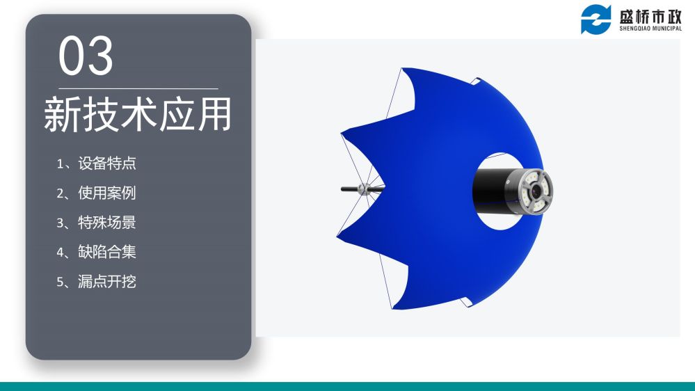 供水管网漏损治理的新技术应用(湖南盛桥)_02