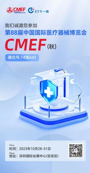 诚邀莅临丨第88届中国国际医疗器械博览会CMEF