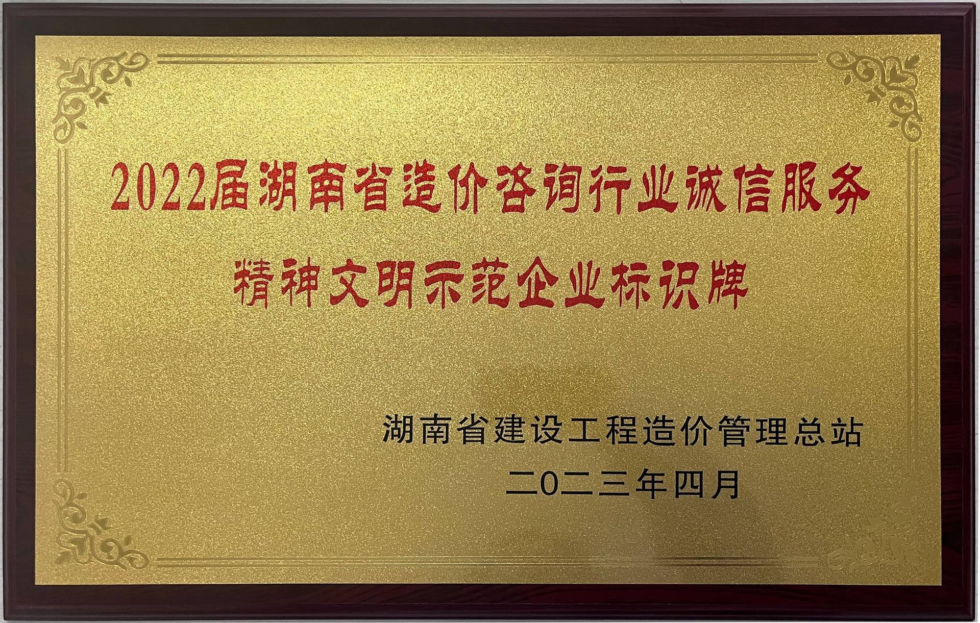 精神文明创建(1)