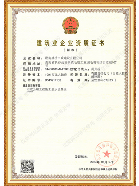 市政公用工程施工总承包三级
