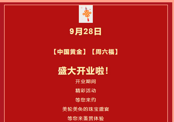 【热烈祝贺】常德市福建商会常务副会长张金富旗下企业中国黄金&周六福两店盛大开业！