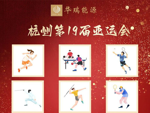 杭州第19届亚运会今晚开幕啦！