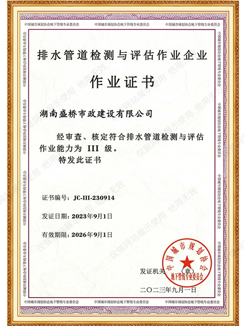 排水管道检测与评估作业能力三级
