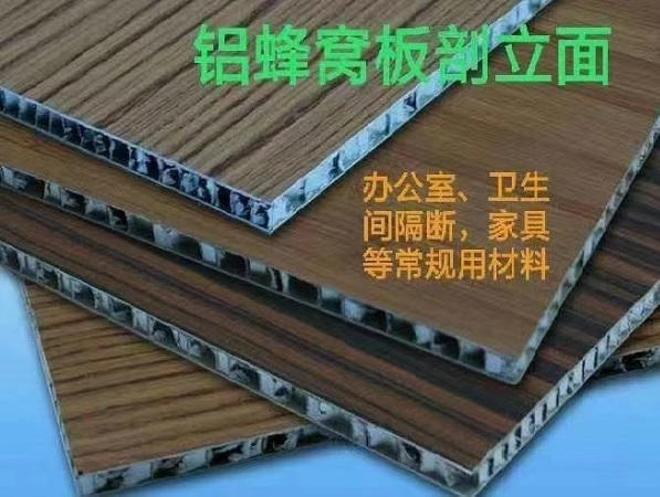 复合板蜂窝隔断