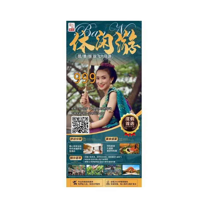 昆明普洱版纳双飞6日游-【傣王号】