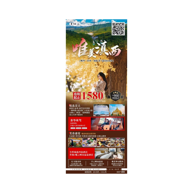腾冲，芒市，瑞丽双飞六日游