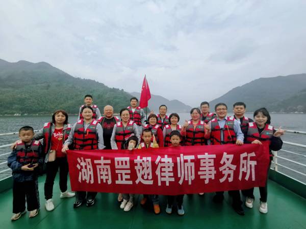 湖南罡翅律师事务所金秋团建活动