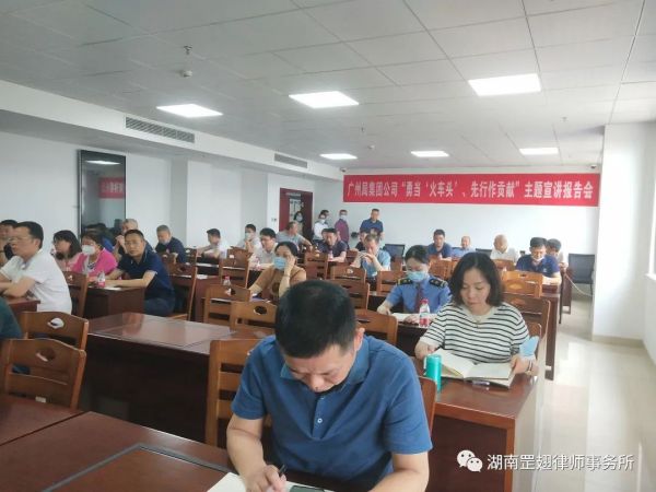 引导用工防风险 · 遵法守法促合规——湖南罡翅律师事务所应邀为中国铁路广州局集团有限公司长沙客运段开展普法宣传讲座
