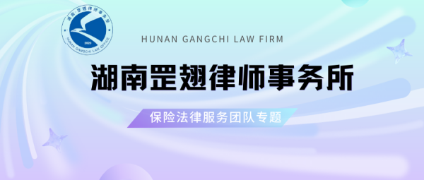 【保险法律服务】车险/非车险法律服务及保险追偿权法律纠纷专题研究学习