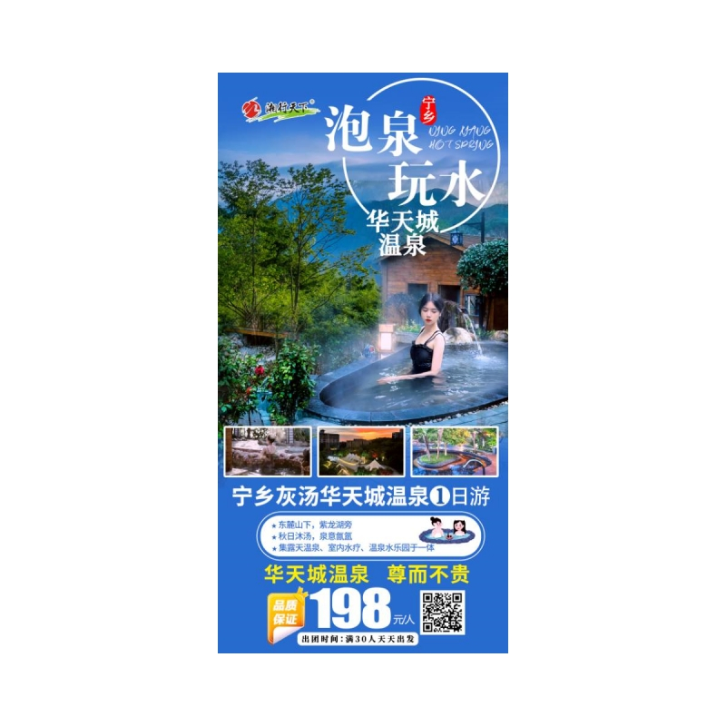 灰汤华天城温泉酒店 1 日游