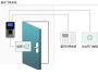 指紋識別門禁系統