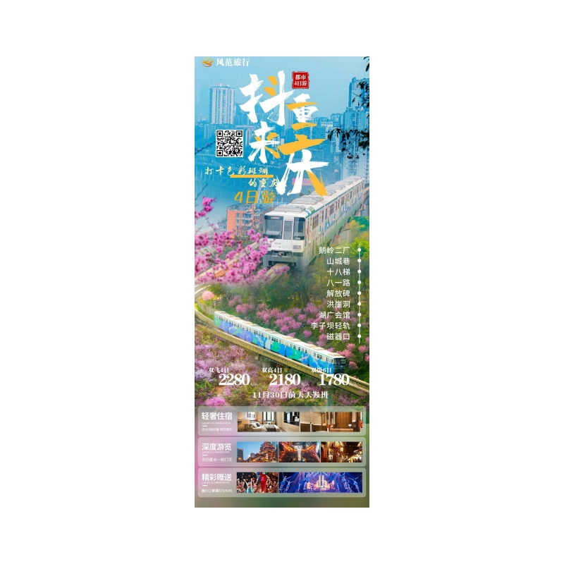 抖来重庆双高4日游