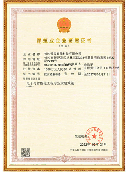 建筑业企业资质证书贰级