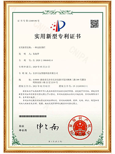专利-一种安防围栏