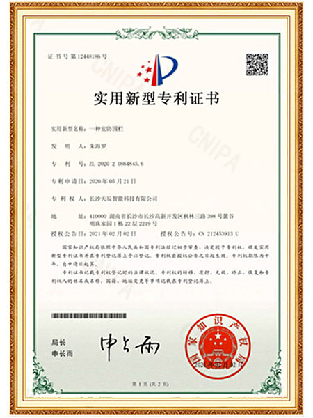 专利-种安防围栏