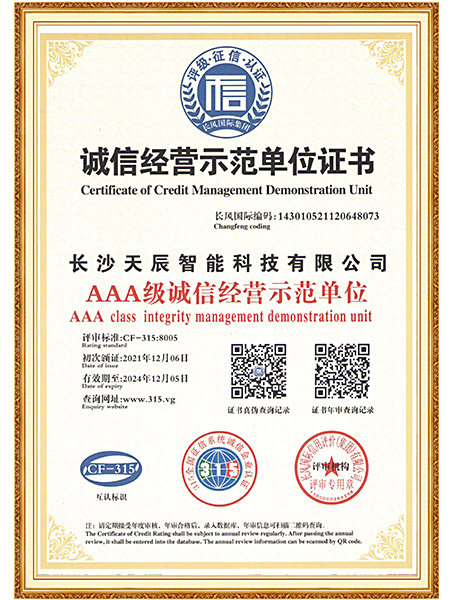 AAA级诚信等级证书