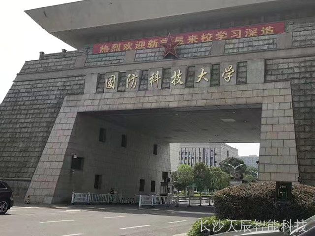 1长沙-国防科技大学-(2)