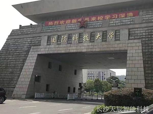 长沙-国防科技大学