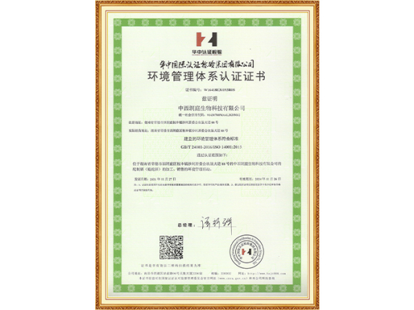 环境管理体系认证证书