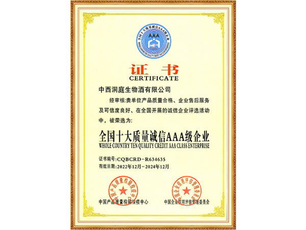 AAA级企业（2022-2024）