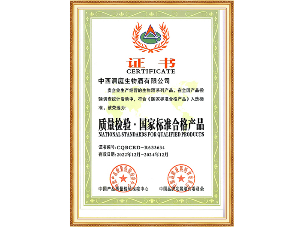国家标准合格产品（2022-2024）