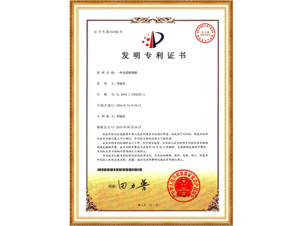 发明专利证书