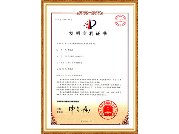 发明专利证书