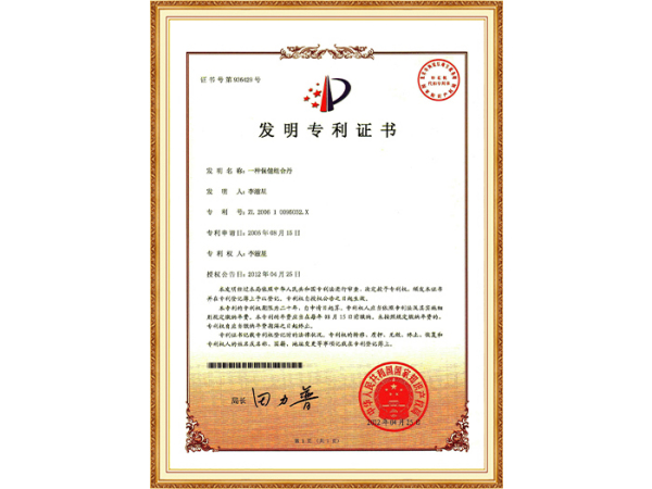 发明专利证书