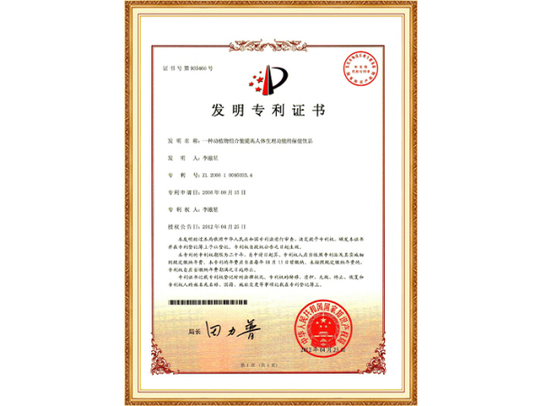 发明专利证书