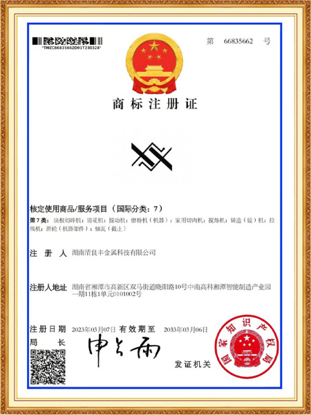商标注册证