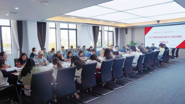 【快讯】聚焦立德树人 赋能专业成长——我校举行学生管理队伍能力提升专题培训班开班仪式