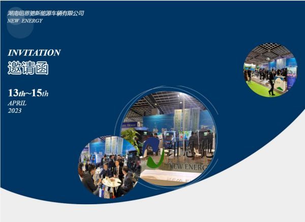 邀请函 | @所有人，纽恩驰邀您一起看北京第24届环卫装备博览会