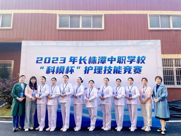 【喜报】热烈祝贺我校在2023年长株潭中职学校“科模杯”护理技能竞赛中斩获多项荣誉！