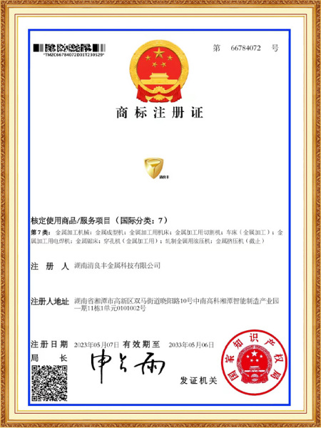 商标注册证