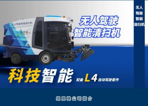湖南纽恩驰新能源车辆有限公司—湖南清扫机—湖南垃圾收集车—湖南道路养护车