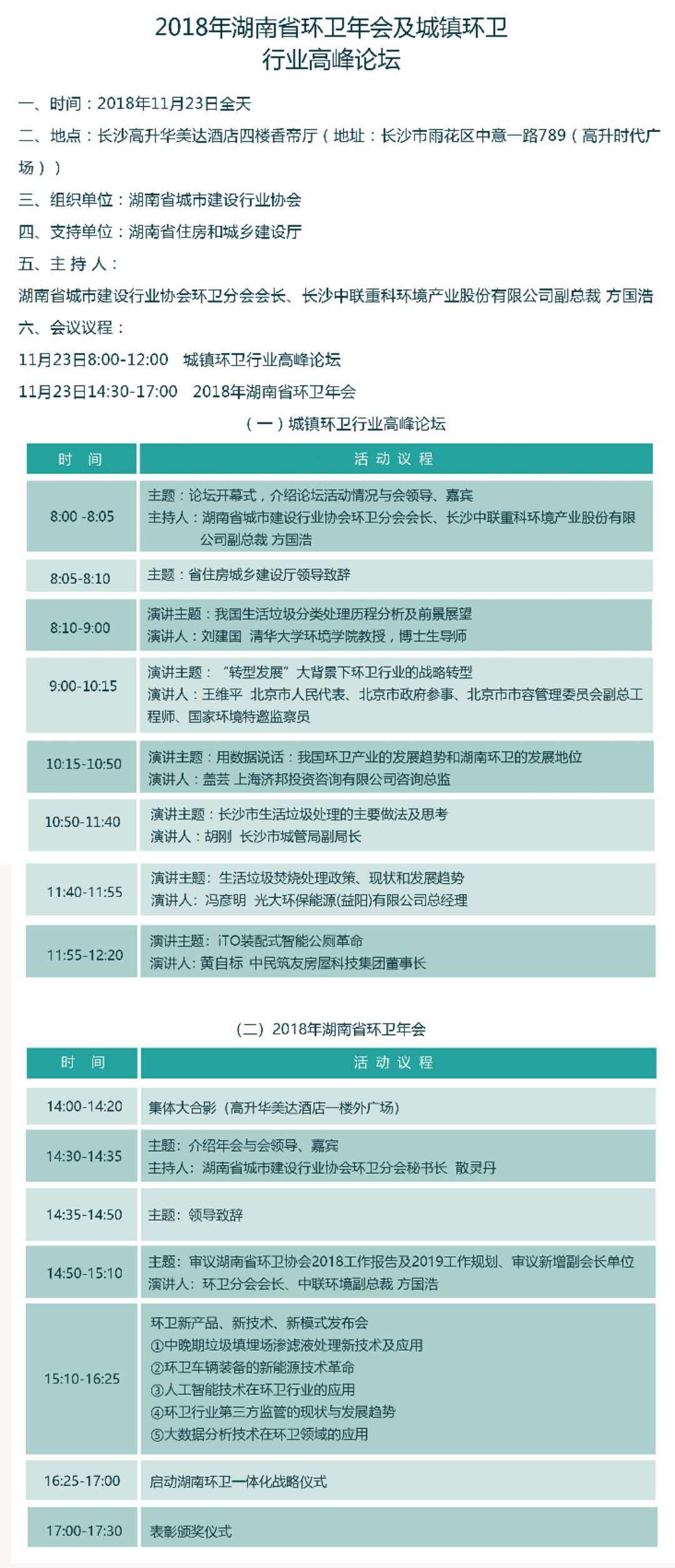 湖南纽恩驰新能源车辆有限公司,湖南环卫,三轮保洁车,电动消防车,大容量高压清洗车