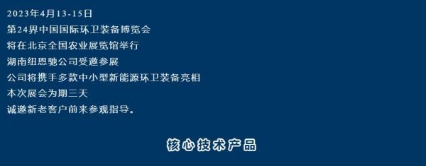 湖南纽恩驰新能源车辆有限公司—湖南清扫机—湖南垃圾收集车—湖南道路养护车