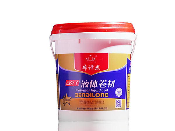 高分子液體卷材