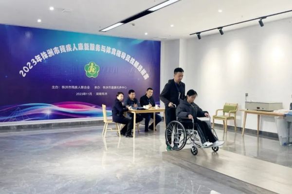 湖南盛康 ▏株洲市残疾人康复服务与体育指导员技能选拔赛在盛康公司举行