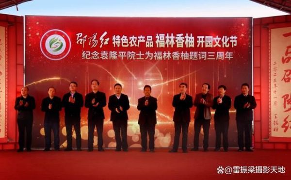 邵阳红特色农产品福林香柚开园文化节：载歌载舞喜庆福林香柚开园