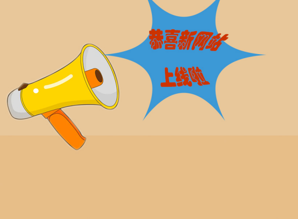 热烈庆祝汨罗市王中王龙舟厂网站正式建成上线