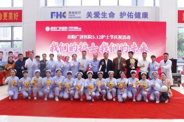 我们的护士，我们的未来 ▏岳阳广济医院举办第112个国际护士节活动！