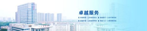 岳阳广济医院开展“卓越服务竞赛”——卓越服务系列报道（十四）